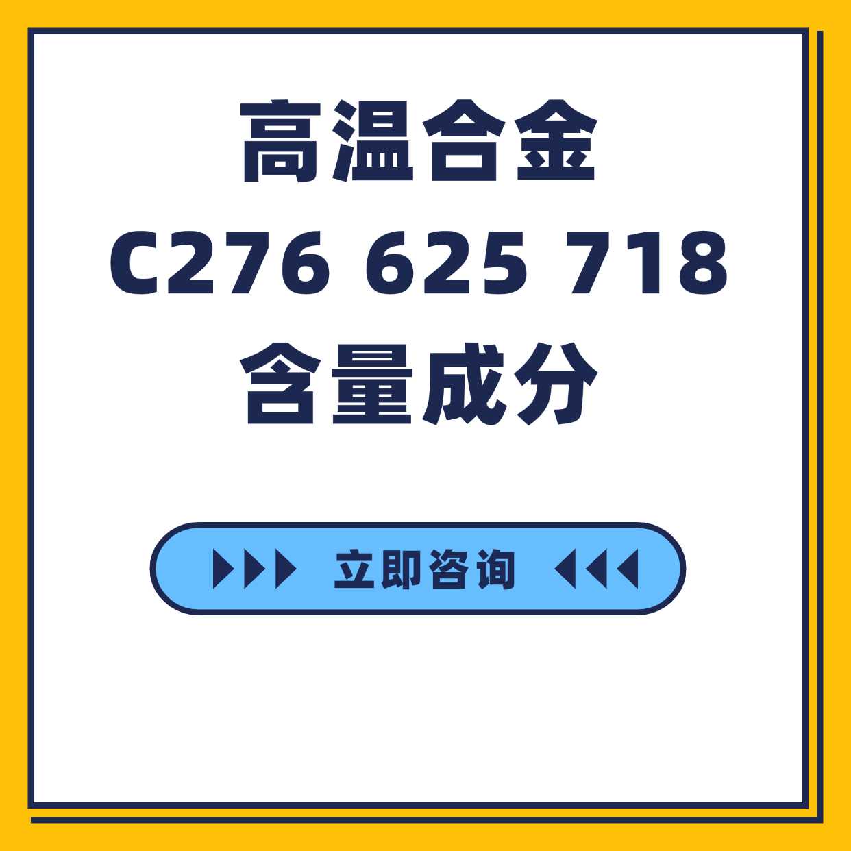 高温合金C276 625 718含量成分